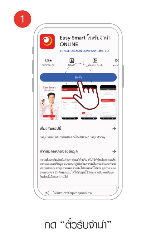 วิธีส่งดอกเบี้ย ใน easy smart